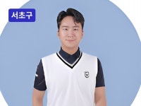 서초 - 스윙천재 김민준 프로의 골프레슨 - 크몽