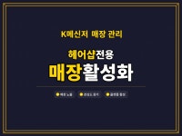 엄정연 헤어채널 | K메신저 헤어샵 매장 채널 활성화 - 크몽