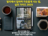 퇴사 후 발리에서 살아가기 디지털 노마드 실전 가이드 - 크몽