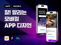 사용자의 편의를 위한 UI/UX 디자인을 해드립니다. - 크몽