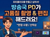 방송국 PD가 유튜브 틱톡 편집해드립니다 - 크몽