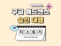 구글 애드센스 승인 대행 - 크몽