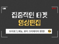 감각적이고 세련되면서 알잘딱갈센하게 맞춤형인 영상편집 - 크몽