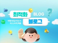 일방문자 체류시간 높은 최적화 원고 블로그 포스팅 - 크몽
