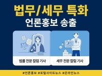 여동일세무사사무소 | 법무/세무 특화 언론홍보 서비스 진행해드립니다. - 크몽