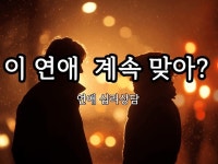 이 관계, 고민될 때 연애 심리상담 타로 참고 - 크몽