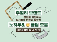 비전공자에게 필요한 주얼리 브랜드 창업 가이드 - 크몽