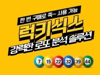 만천황금로또 | 최신회차 자동업뎃/황금번호생성/모든로또번호/패턴분석 - 크몽