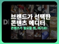 디지틀영상제작소에디트 | 브랜드가 선택한 숏폼 에디터, 감도 있는 영상 제작자 - 크몽