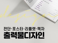 공주중앙인쇄전단공사 | 전단·포스터·리플렛·접지 등 인쇄물 디자인해 드립니다. - 크몽