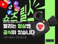 팔리는 영상엔 공식이 있습니다. 숏폼 기획+촬영+편집 - 크몽 팔리는 영상엔 공식이 있습니다. 숏폼 기획+촬영+편집 - 크몽