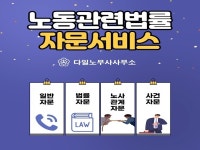 노사관계의 상생을 위한 노동관련법률 자문을 해드립니다. - 크몽