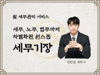 여동일세무사사무소 | 세무, 노무, 법무까지 원스톱 세무기장을 해드립니다 - 크몽