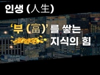 부 富’를 쌓는 지식의 힘을 나눠 드립니다. - 크몽