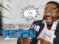 14년 경력, 부업으로 월 400만원 과외로 달성하기 - 크몽