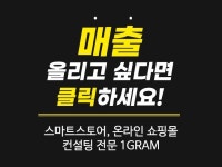 스마트스토어 온라인쇼핑 컨설팅 제대로 해드립니다. - 크몽