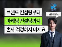 마이브랜딩코칭센터(my branding coaching center) | 브랜드마케팅 컨설팅 한 번에 잡아드립니다 - 크몽