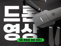 드론 / 촬영, 편집, 색보정 까지 한번에 - 크몽