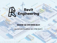 BIM전문 2급 건축 한번에 끝내기 - 크몽