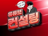 영상편집부터 채널 운영까지 한번에 해결하는 올인원강의 - 크몽