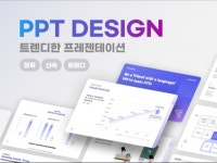 가치를 높이는 최고의 프레젠테이션 컨설팅 - 크몽
