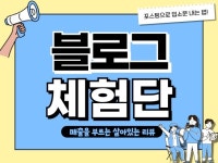 입소문을 설계하는 업종 맞춤형 체험단 - 크몽