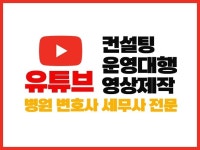 실제 유튜버가 유튜브 운영 대행 및 컨설팅 - 크몽