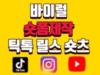 숏폼 기획부터 편집까지 올인원 대행 - 크몽
