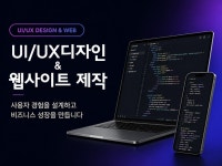 웹사이트 제작/반응형/UIUX디자인/유지보수 - 크몽