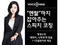 멘탈까지 잡아주는 스피치 코칭해드립니다. - 크몽