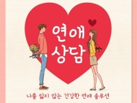 나를 잃지 않고 건강하게 연애하는 법을 알려드립니다. - 크몽