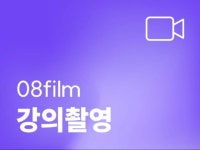 강의 영상 촬영/편집/제작 - 크몽