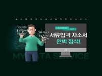 대기업 현직자의 합격을 부르는 자소서 첨삭해 드립니다. - 크몽
