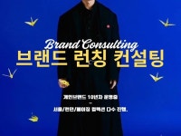 패션브랜드 런칭 및 시장확대 컨설팅 - 크몽