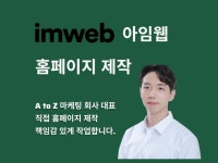 A to Z 마케팅 회사 대표가 직접 홈페이지 제작 - 크몽