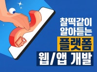 기획부터 배포까지 CTO 경력 개발자가 만드는 플랫폼 - 크몽