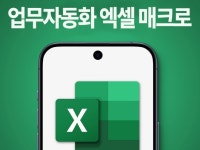 업무자동화 VBA프로그램, 엑셀 매크로 제작 - 크몽