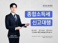 사업자, 프리랜서를 위한 종합소득세 신고 - 크몽