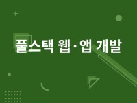 Next.js Spring 풀스택 웹앱 개발 - 크몽