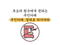 JL수무인카페 | 부모의 원수에게 권하는 무인카페, 절대로 하지 마세요 - 크몽