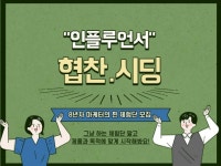 인플루언서 마케팅 시딩/협찬/체험단 모집 및 관리 - 크몽