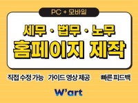 여동일세무사사무소 | 전문업종 세무 / 법무 / 노무 홈페이지 제작 - 크몽