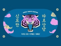 속마음을 꿰뚫어보는 타로상담 해드립니다 - 크몽