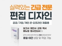긴급 편집 디자인 전문 - 보고서,제안서 긴급 작성 - 크몽