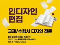 인디자인 편집 교재 수험서 전문 - 크몽
