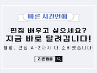 전문가가 직접 찾아가는 촬영, 편집 레슨 - 크몽