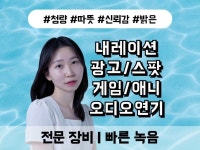 원하시는 목소리로 녹음해드립니다 - 크몽