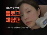 병원마케팅 블로그 체험단 (입소문내기) - 크몽