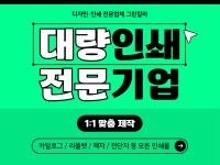 천일옵셋인쇄사 | 대량인쇄전문 / 옵셋인쇄기계 3대 보유 디자인/인쇄 - 크몽