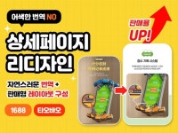 세상의다양한구매대행세번째 | 구매대행 상세페이지 판매율 올라가는 번역/리디자인 - 크몽